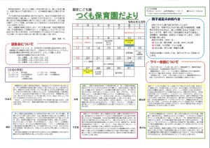 園だよりのサムネイル