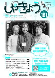 納品用_社協だより181のサムネイル