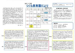 園だよりのサムネイル