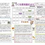 園だよりのサムネイル