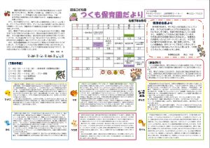 園だよりのサムネイル