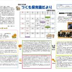 園だよりのサムネイル