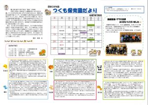 園だよりのサムネイル