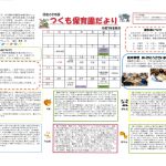 園だよりのサムネイル
