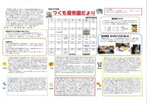 園だよりのサムネイル