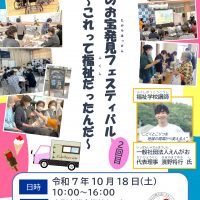 地域のお宝発見フェスティバル２回目～これって福祉だったんだ～開催のお知らせ