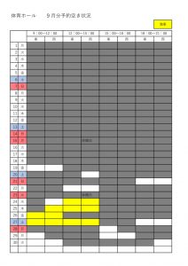 9月のサムネイル