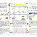 園だよりのサムネイル