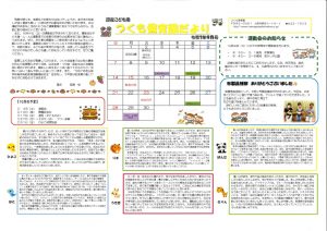 園だよりのサムネイル