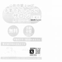 【第八地区】子育ておしゃべりサロン10月はお休みです