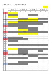 ２月のサムネイル