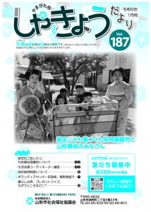 納品用_社協だより187のサムネイル