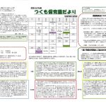 園だよりのサムネイル