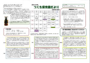 園だよりのサムネイル