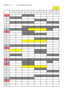 3月のサムネイル