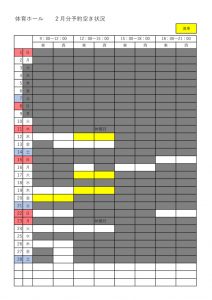 2月のサムネイル