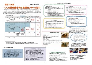 センター便りのサムネイル