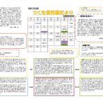 園だよりのサムネイル