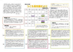 園だよりのサムネイル